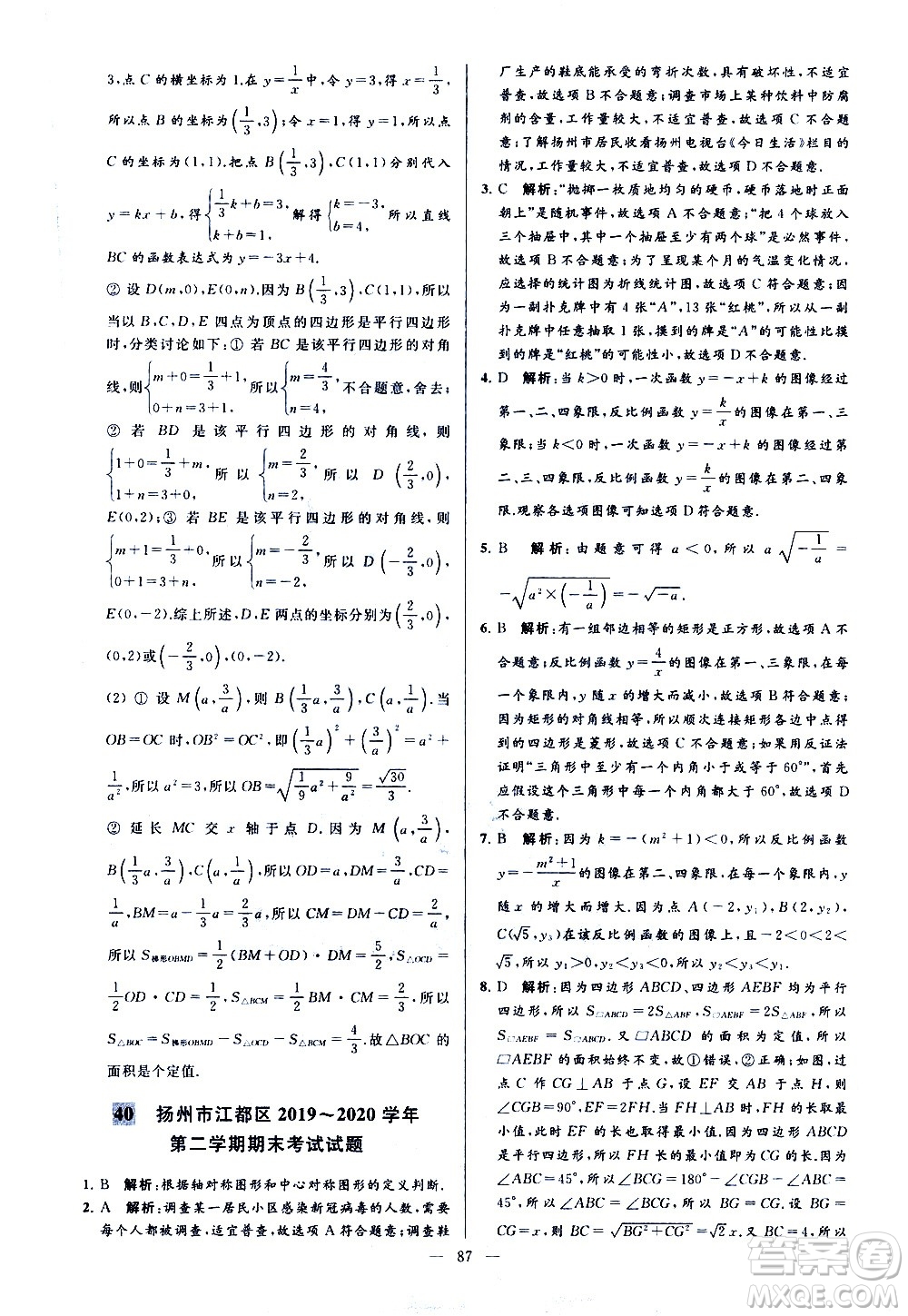 新世紀出版社2021春季亮點給力大試卷數(shù)學(xué)八年級下冊江蘇版答案