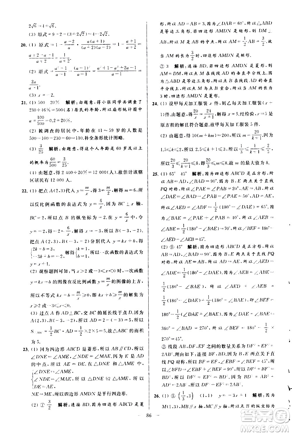 新世紀出版社2021春季亮點給力大試卷數(shù)學(xué)八年級下冊江蘇版答案