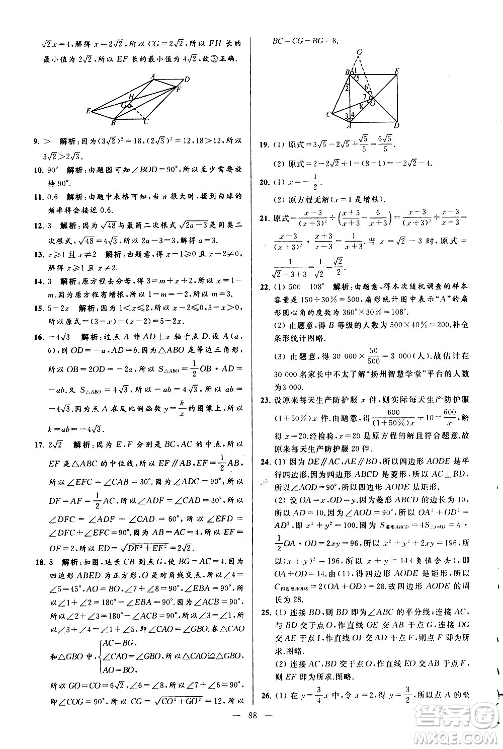 新世紀出版社2021春季亮點給力大試卷數(shù)學(xué)八年級下冊江蘇版答案