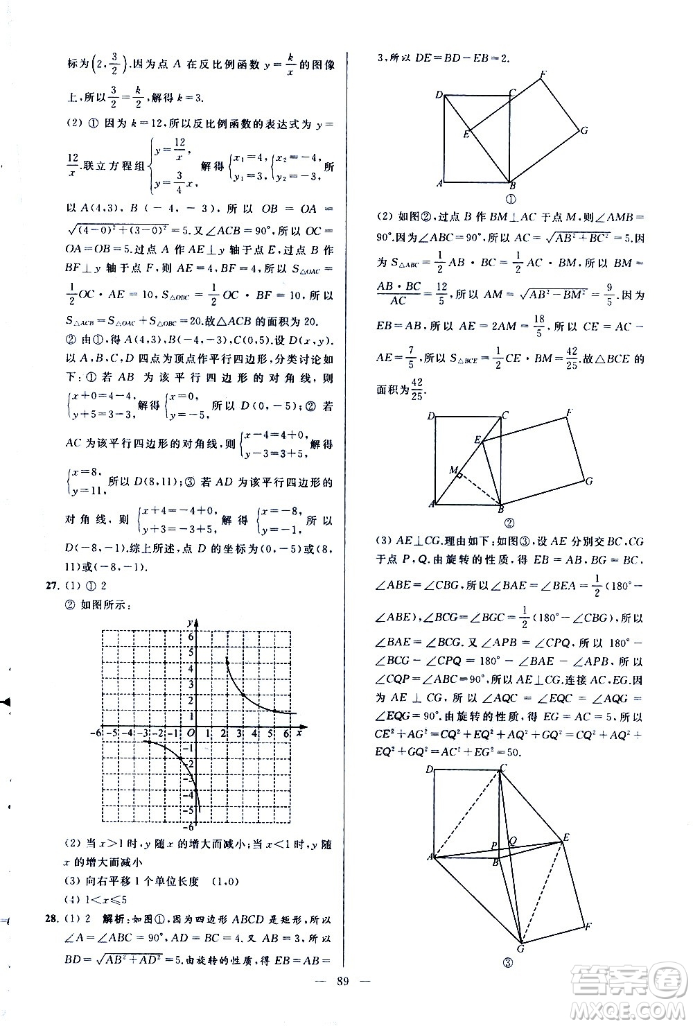 新世紀出版社2021春季亮點給力大試卷數(shù)學(xué)八年級下冊江蘇版答案