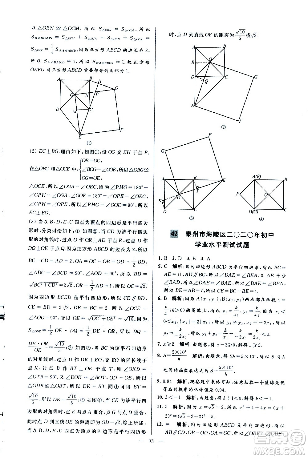 新世紀出版社2021春季亮點給力大試卷數(shù)學(xué)八年級下冊江蘇版答案