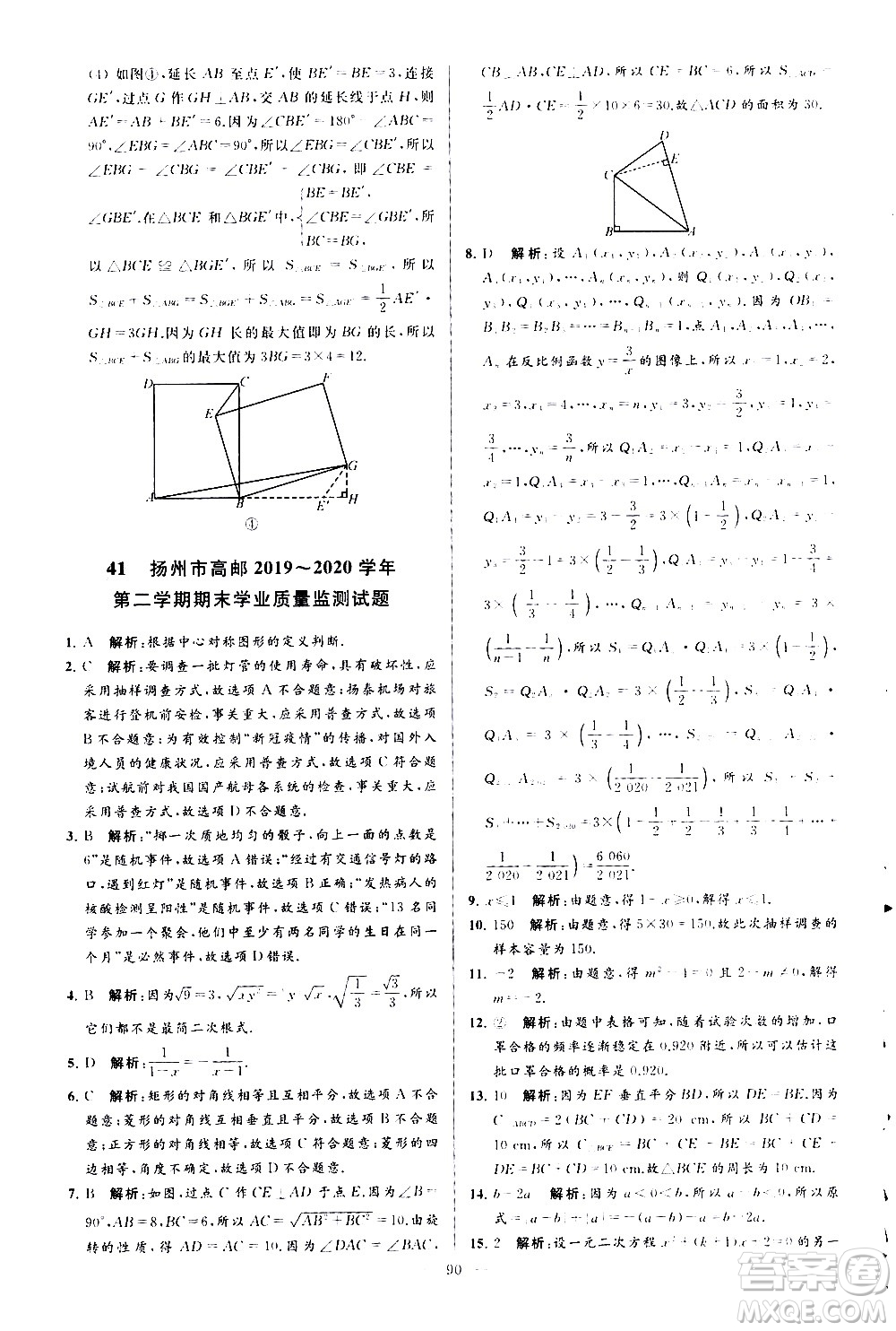 新世紀出版社2021春季亮點給力大試卷數(shù)學(xué)八年級下冊江蘇版答案