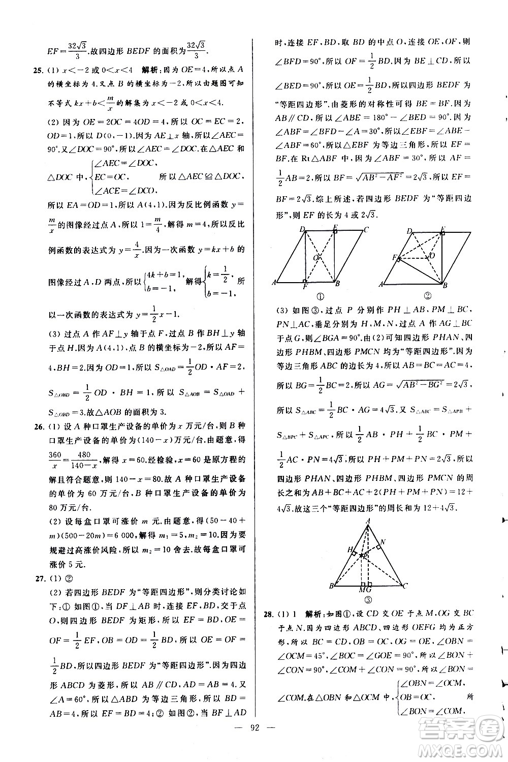 新世紀出版社2021春季亮點給力大試卷數(shù)學(xué)八年級下冊江蘇版答案