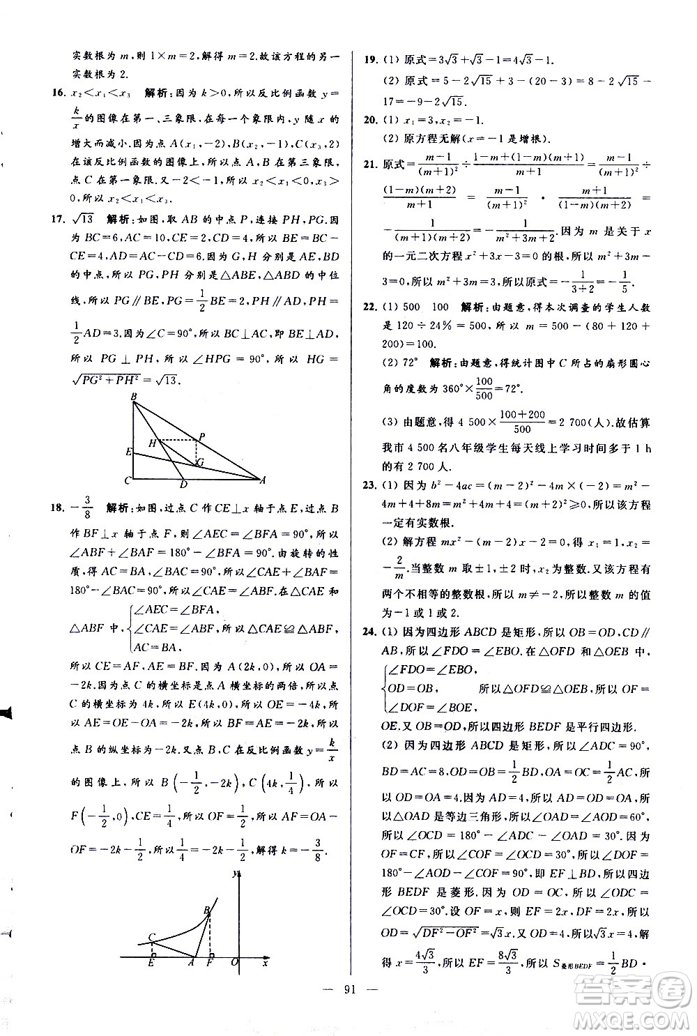 新世紀出版社2021春季亮點給力大試卷數(shù)學(xué)八年級下冊江蘇版答案