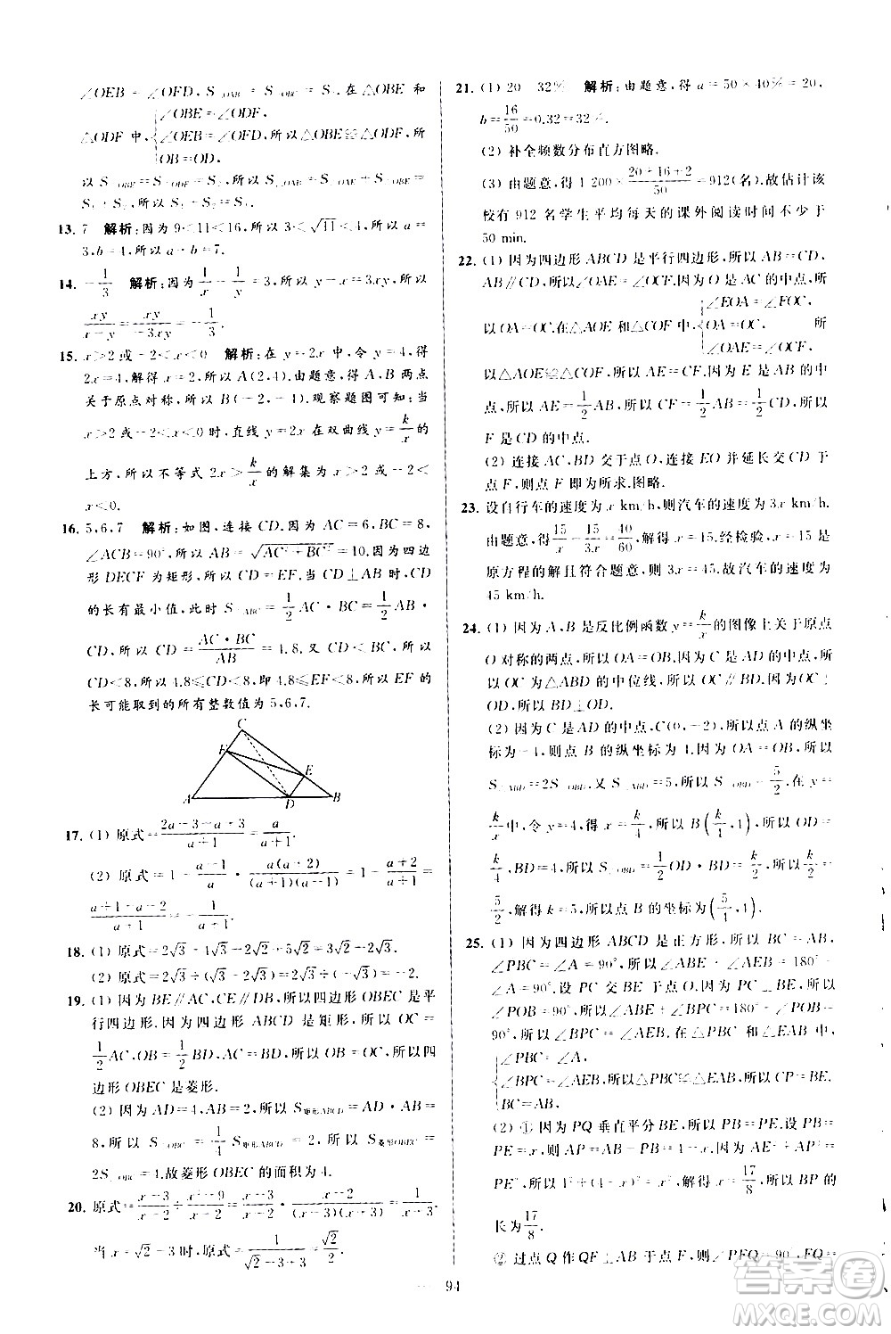 新世紀出版社2021春季亮點給力大試卷數(shù)學(xué)八年級下冊江蘇版答案