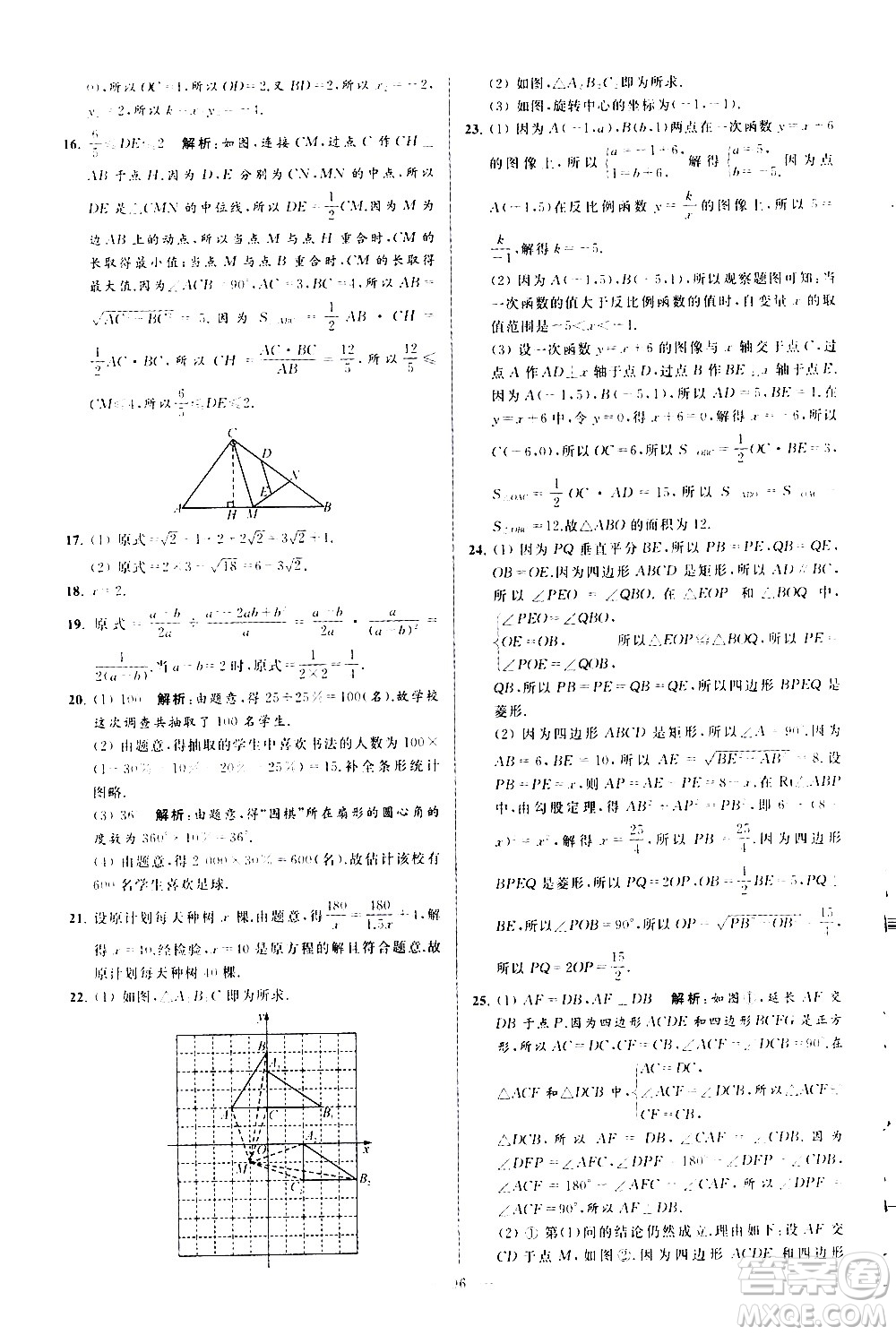 新世紀出版社2021春季亮點給力大試卷數(shù)學(xué)八年級下冊江蘇版答案