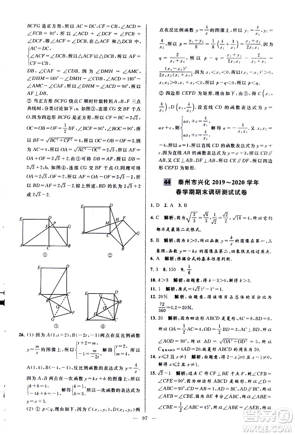 新世紀出版社2021春季亮點給力大試卷數(shù)學(xué)八年級下冊江蘇版答案