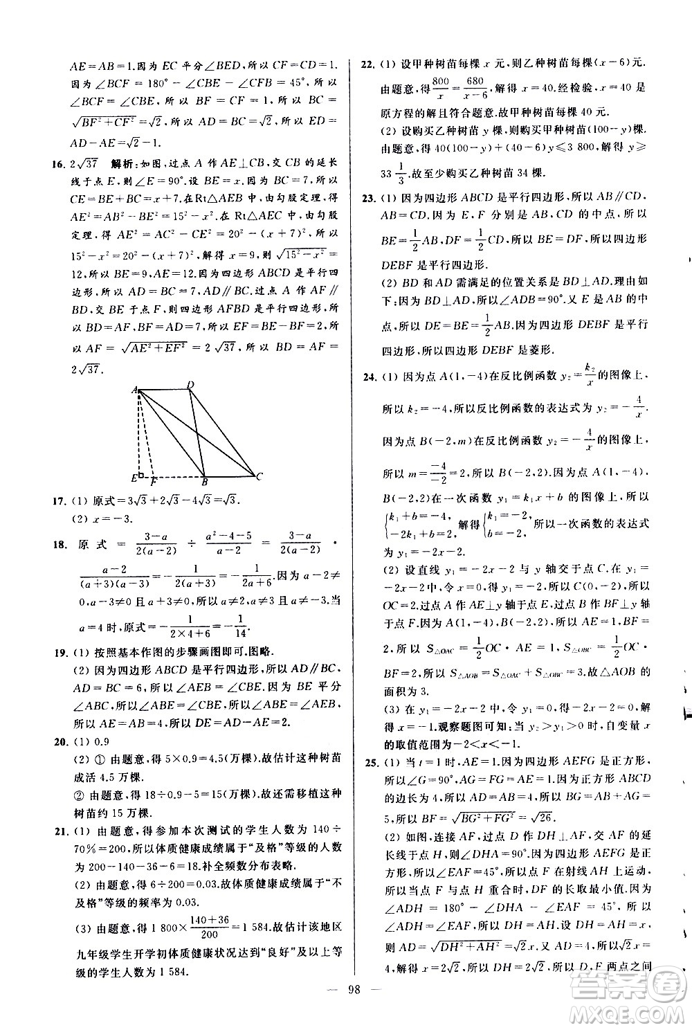 新世紀出版社2021春季亮點給力大試卷數(shù)學(xué)八年級下冊江蘇版答案