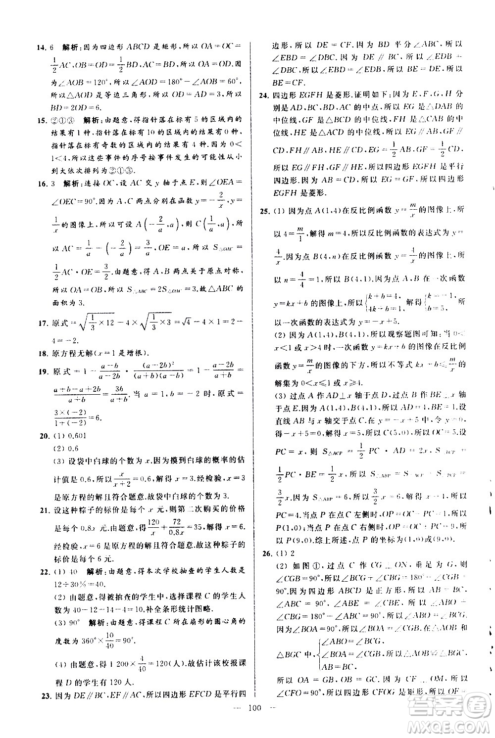 新世紀出版社2021春季亮點給力大試卷數(shù)學(xué)八年級下冊江蘇版答案