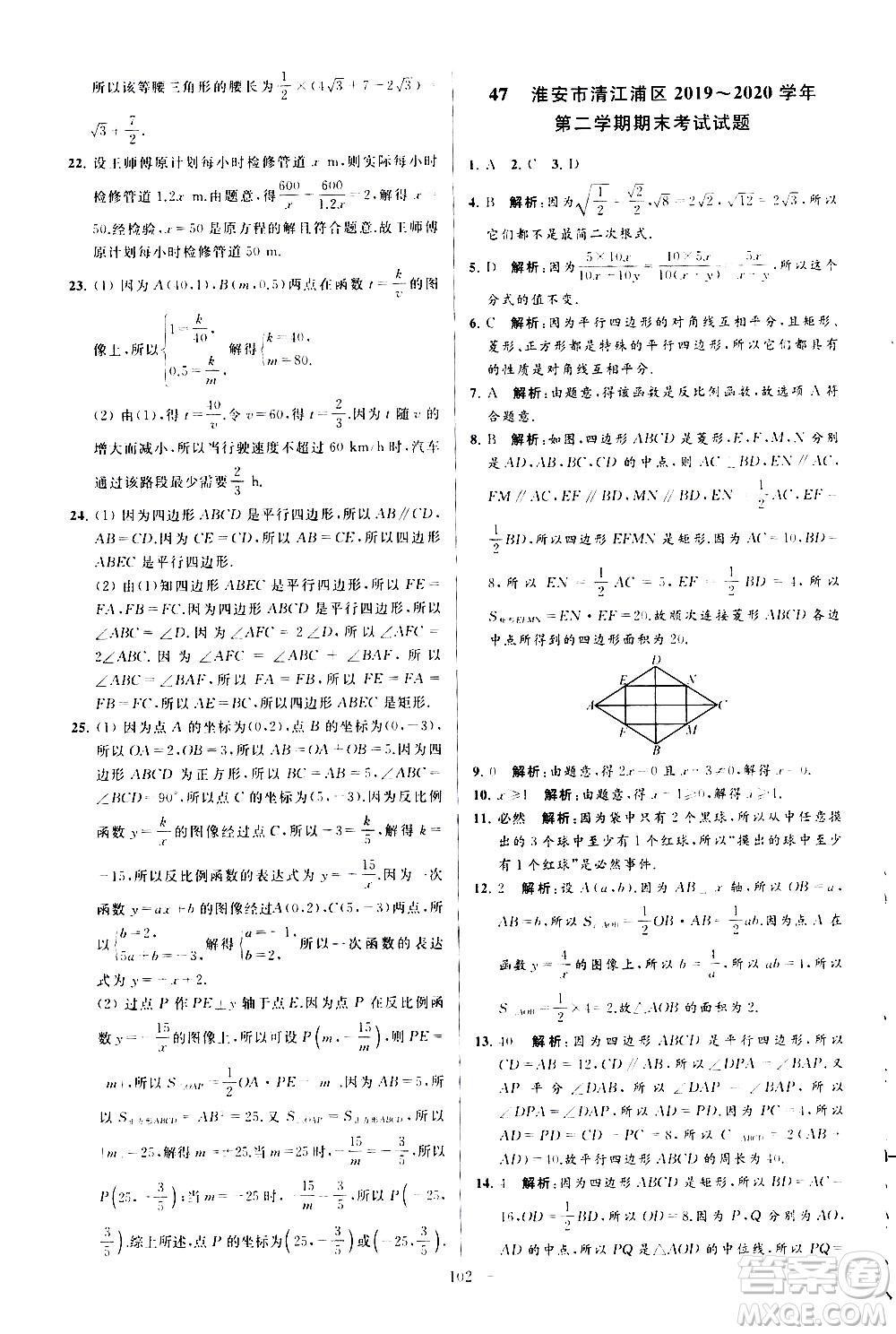 新世紀出版社2021春季亮點給力大試卷數(shù)學(xué)八年級下冊江蘇版答案