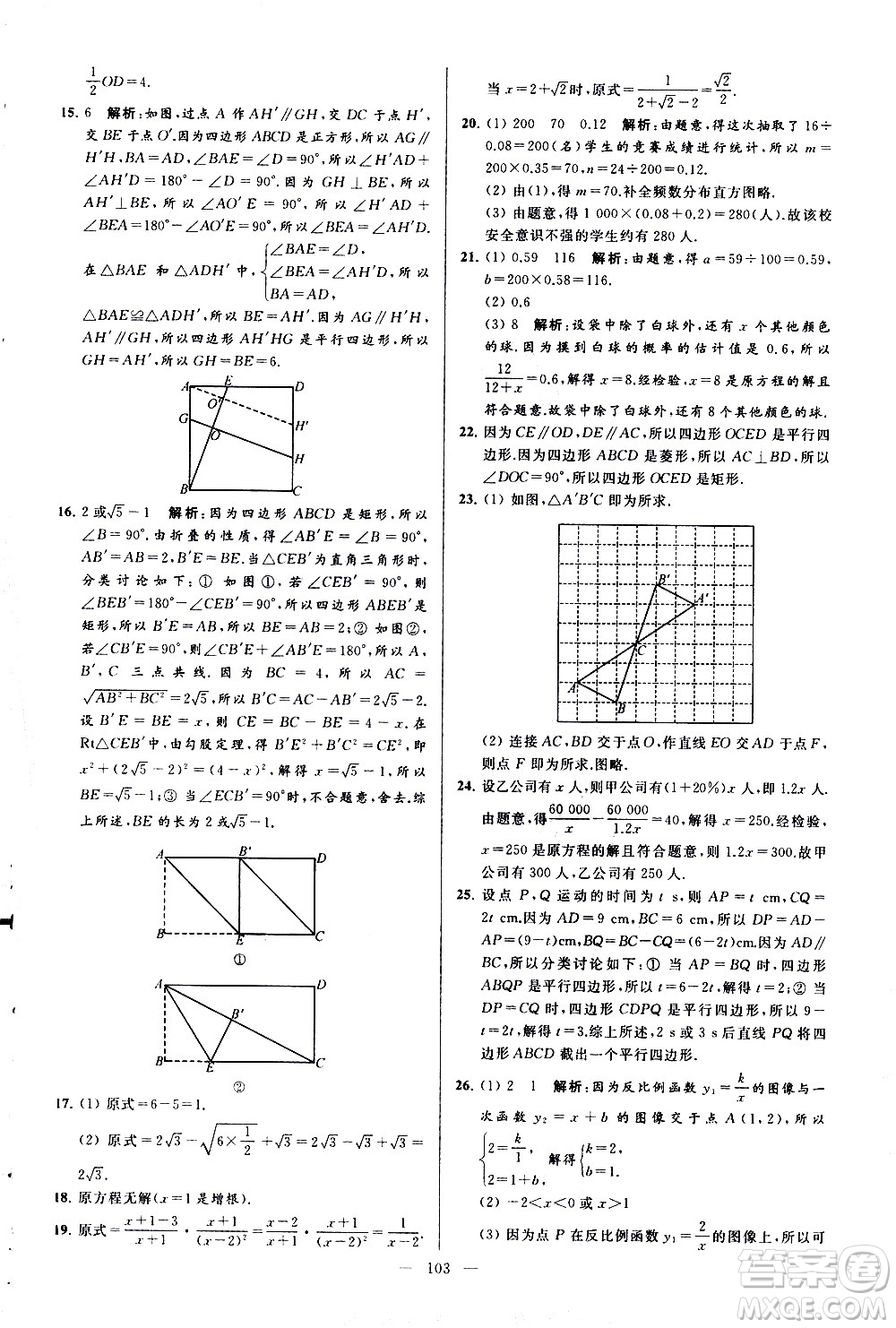 新世紀出版社2021春季亮點給力大試卷數(shù)學(xué)八年級下冊江蘇版答案