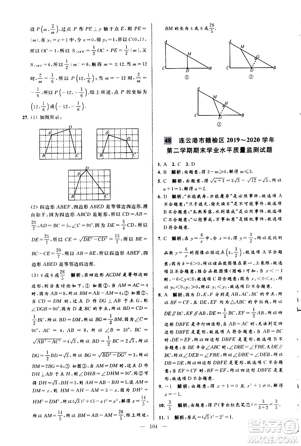 新世紀出版社2021春季亮點給力大試卷數(shù)學(xué)八年級下冊江蘇版答案