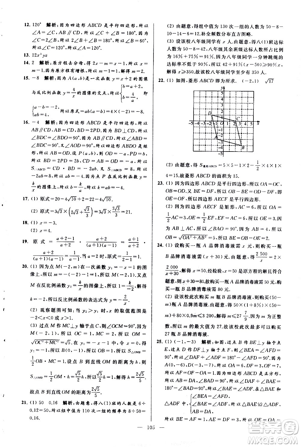 新世紀出版社2021春季亮點給力大試卷數(shù)學(xué)八年級下冊江蘇版答案