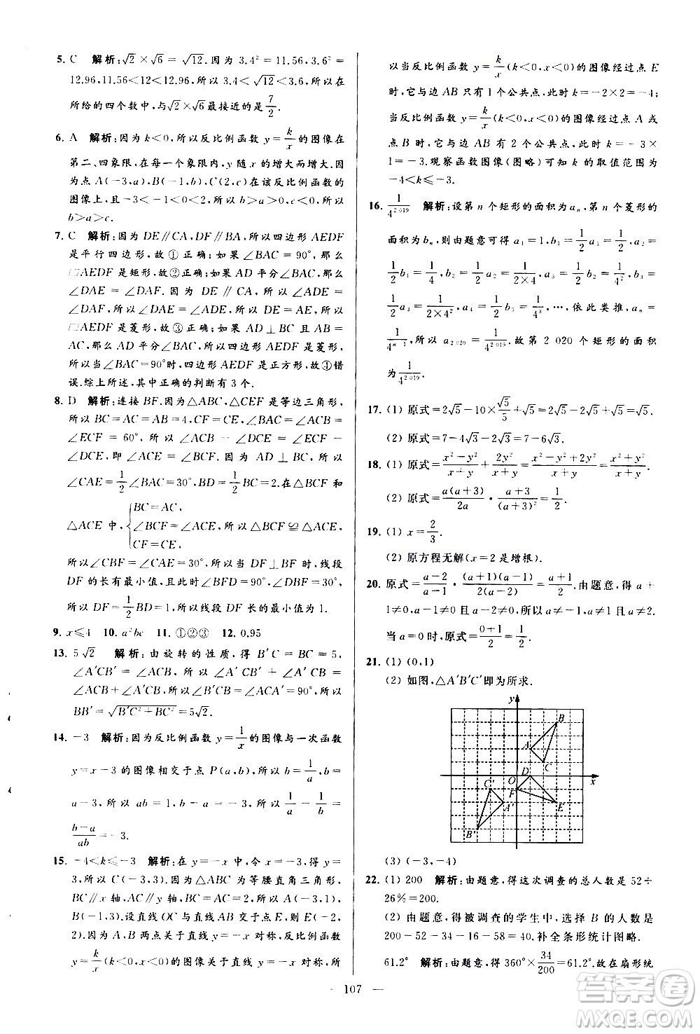 新世紀出版社2021春季亮點給力大試卷數(shù)學(xué)八年級下冊江蘇版答案