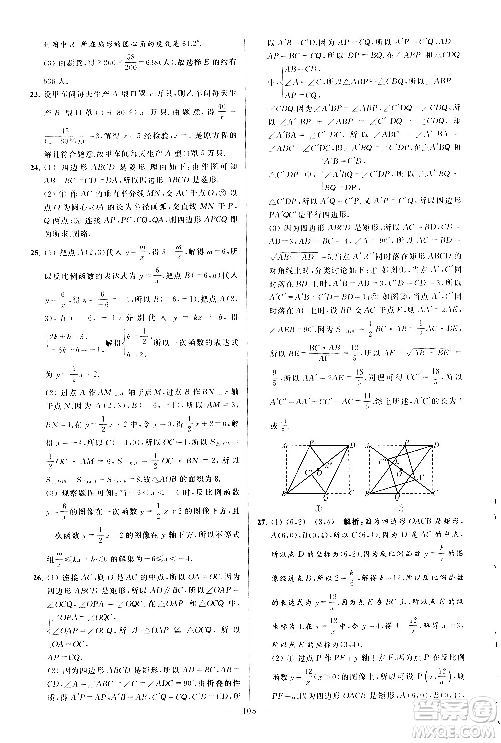 新世紀出版社2021春季亮點給力大試卷數(shù)學(xué)八年級下冊江蘇版答案