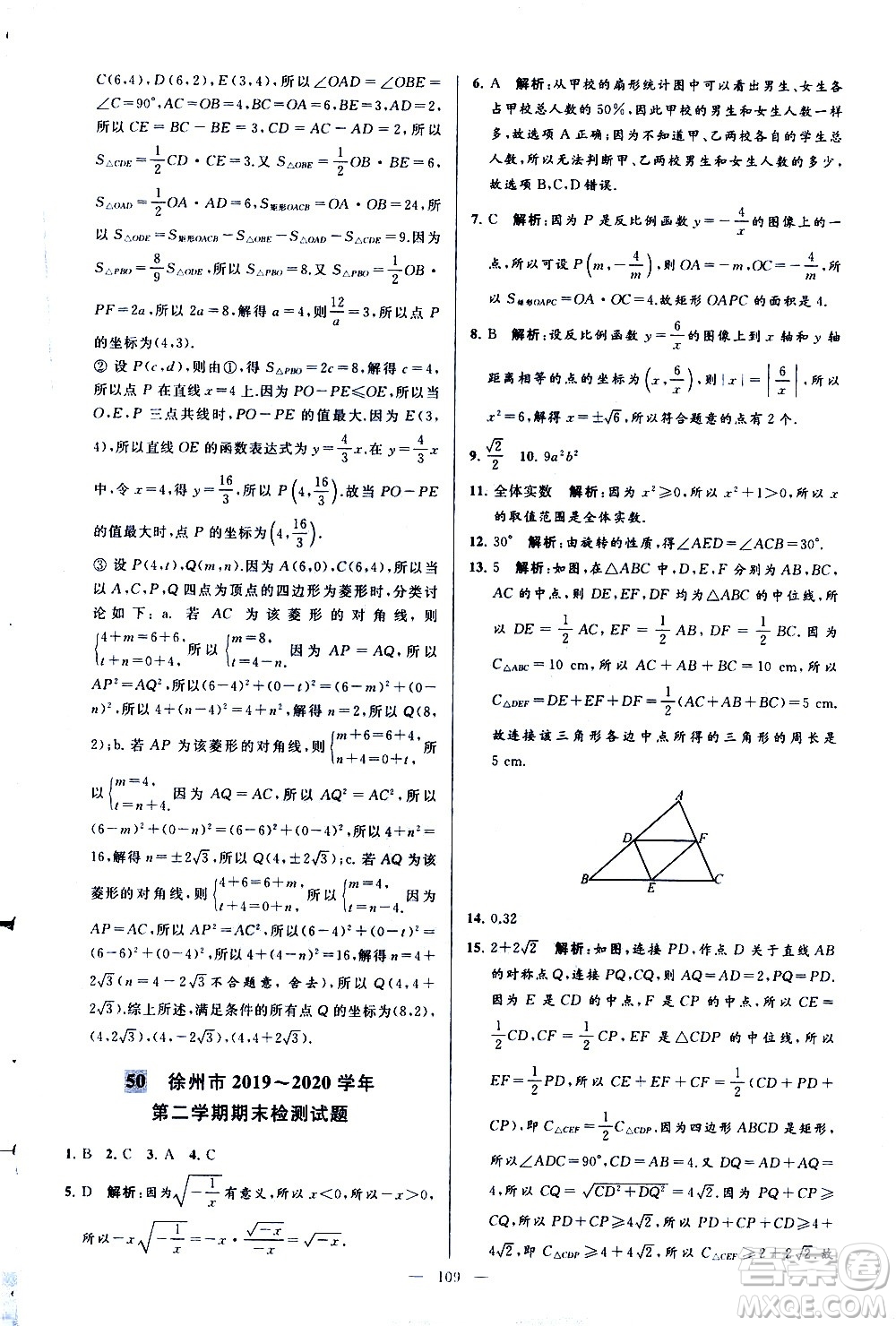 新世紀出版社2021春季亮點給力大試卷數(shù)學(xué)八年級下冊江蘇版答案