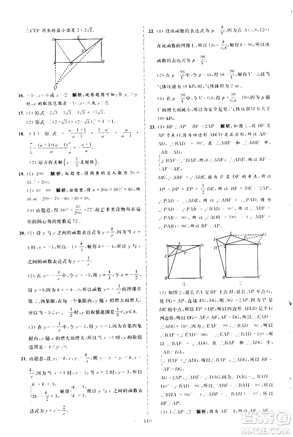 新世紀出版社2021春季亮點給力大試卷數(shù)學(xué)八年級下冊江蘇版答案