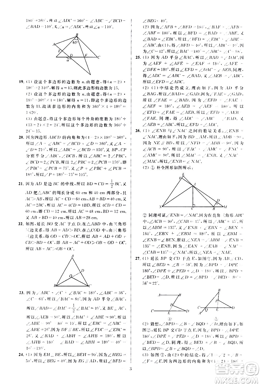 新世紀(jì)出版社2021春季亮點(diǎn)給力大試卷數(shù)學(xué)七年級(jí)下冊(cè)江蘇版答案