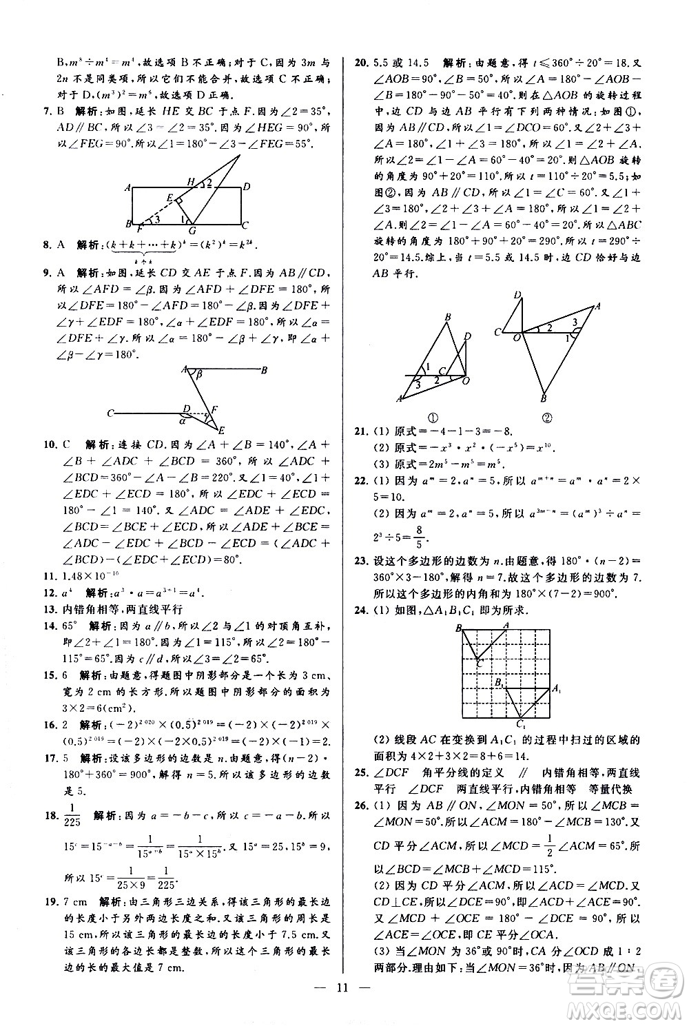 新世紀(jì)出版社2021春季亮點(diǎn)給力大試卷數(shù)學(xué)七年級(jí)下冊(cè)江蘇版答案