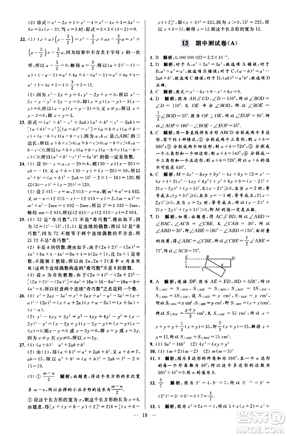 新世紀(jì)出版社2021春季亮點(diǎn)給力大試卷數(shù)學(xué)七年級(jí)下冊(cè)江蘇版答案