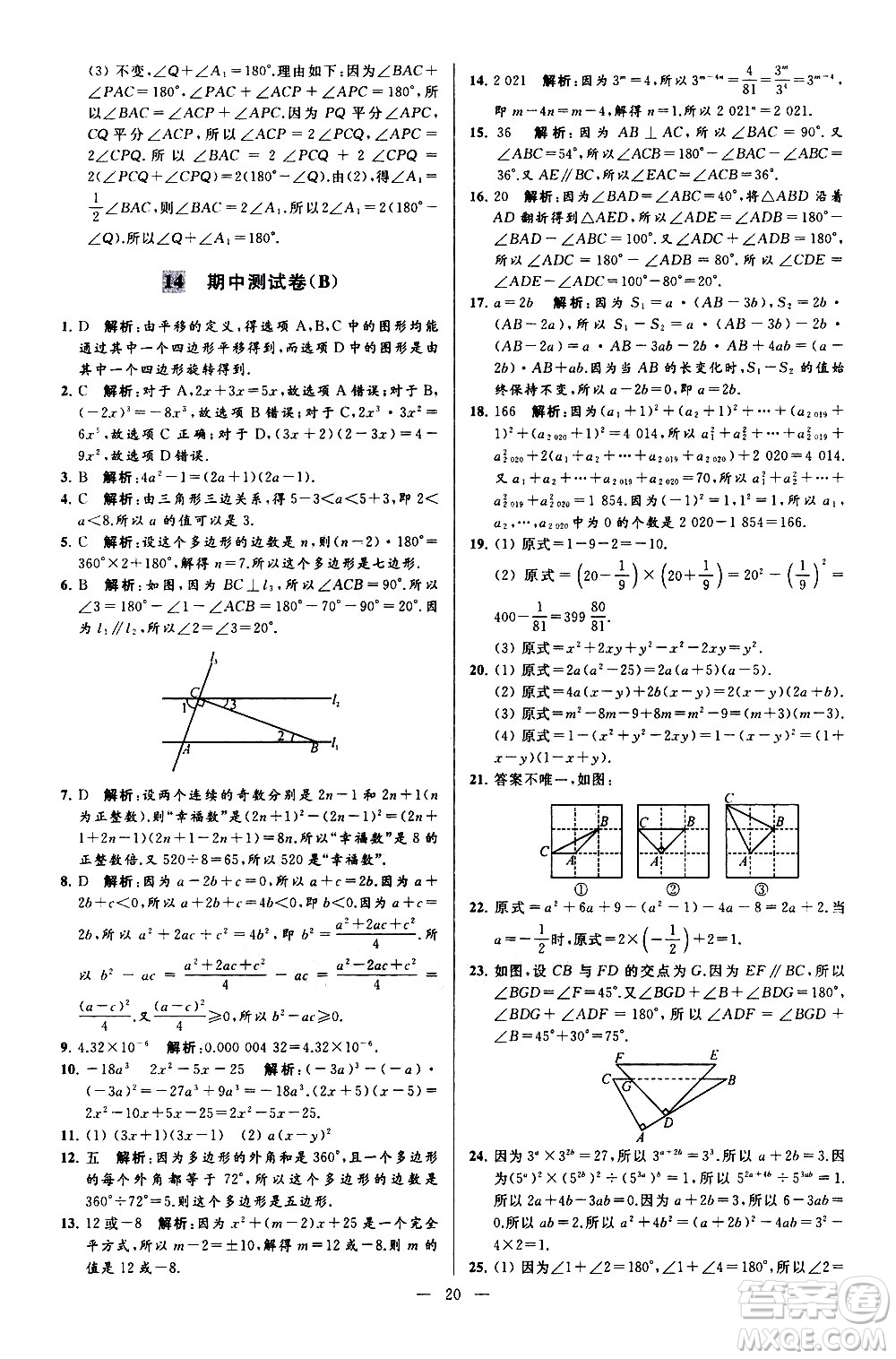 新世紀(jì)出版社2021春季亮點(diǎn)給力大試卷數(shù)學(xué)七年級(jí)下冊(cè)江蘇版答案