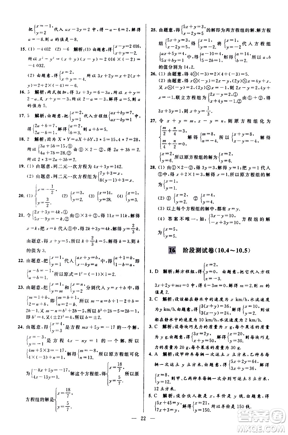 新世紀(jì)出版社2021春季亮點(diǎn)給力大試卷數(shù)學(xué)七年級(jí)下冊(cè)江蘇版答案