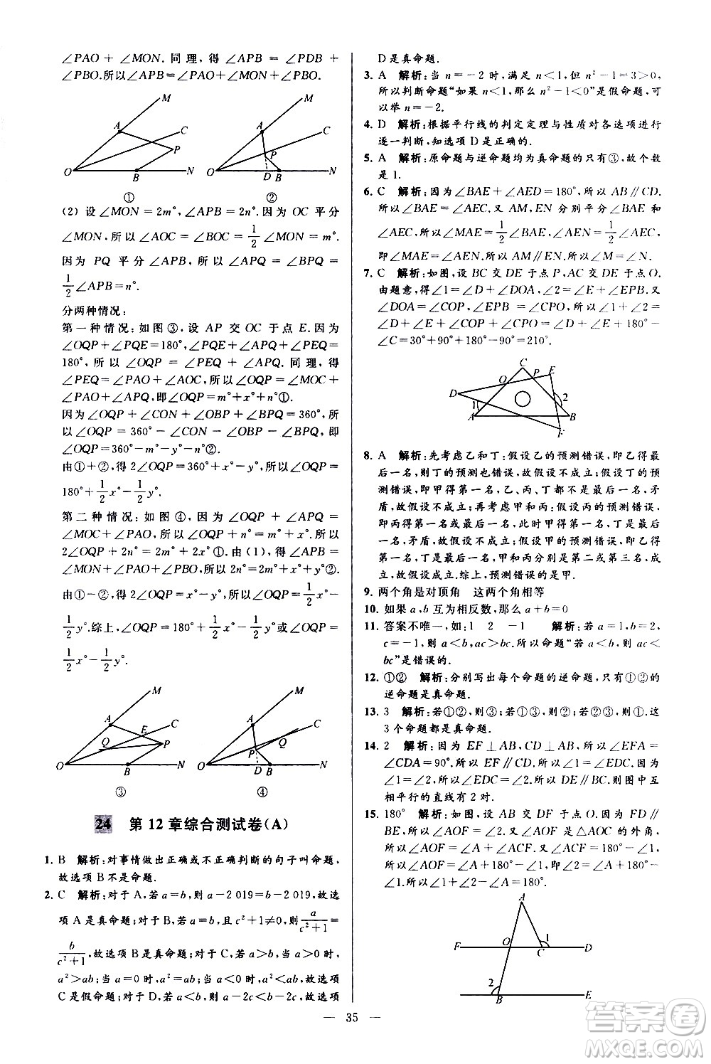 新世紀(jì)出版社2021春季亮點(diǎn)給力大試卷數(shù)學(xué)七年級(jí)下冊(cè)江蘇版答案