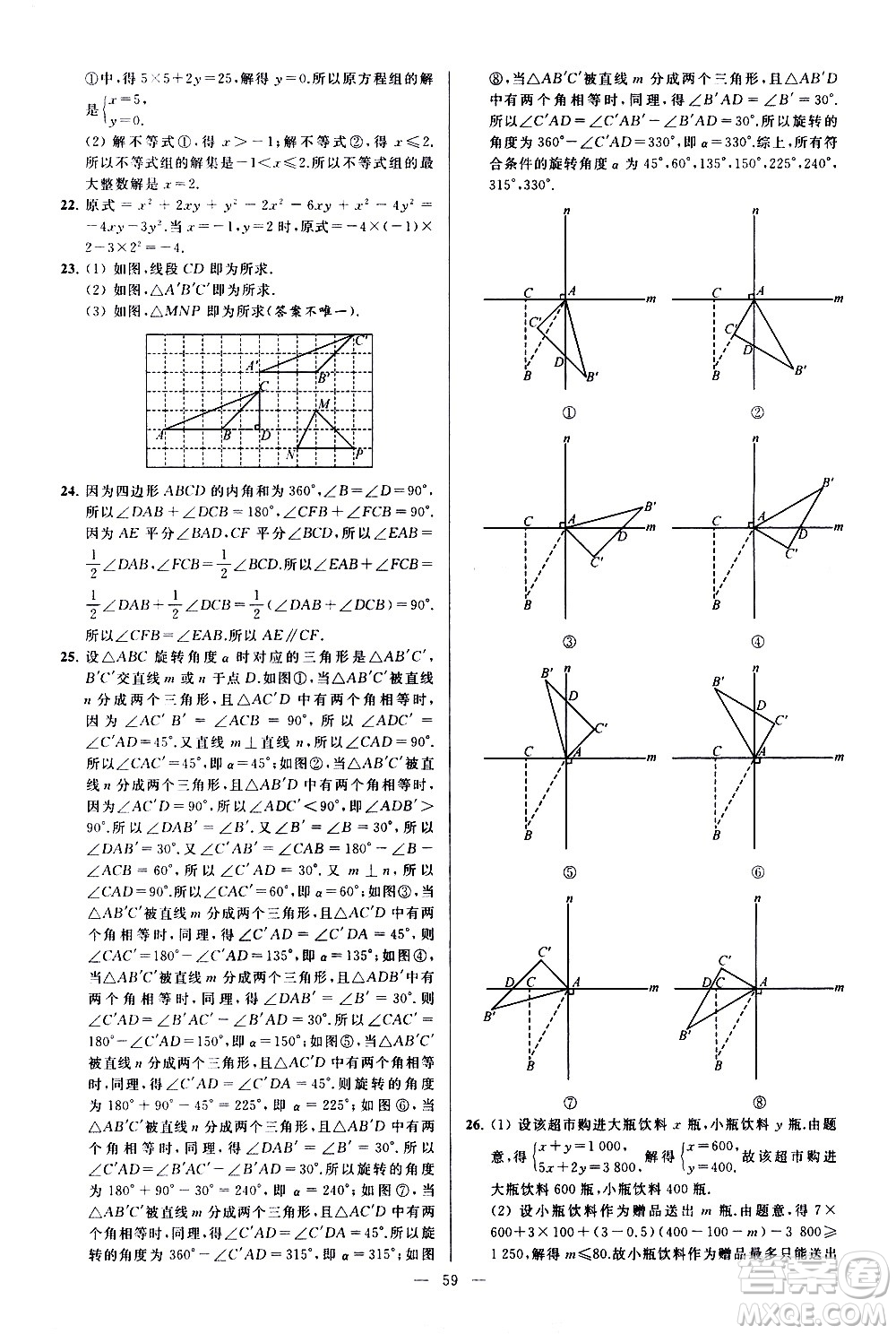 新世紀(jì)出版社2021春季亮點(diǎn)給力大試卷數(shù)學(xué)七年級(jí)下冊(cè)江蘇版答案