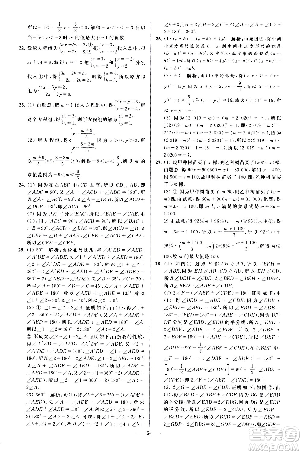 新世紀(jì)出版社2021春季亮點(diǎn)給力大試卷數(shù)學(xué)七年級(jí)下冊(cè)江蘇版答案