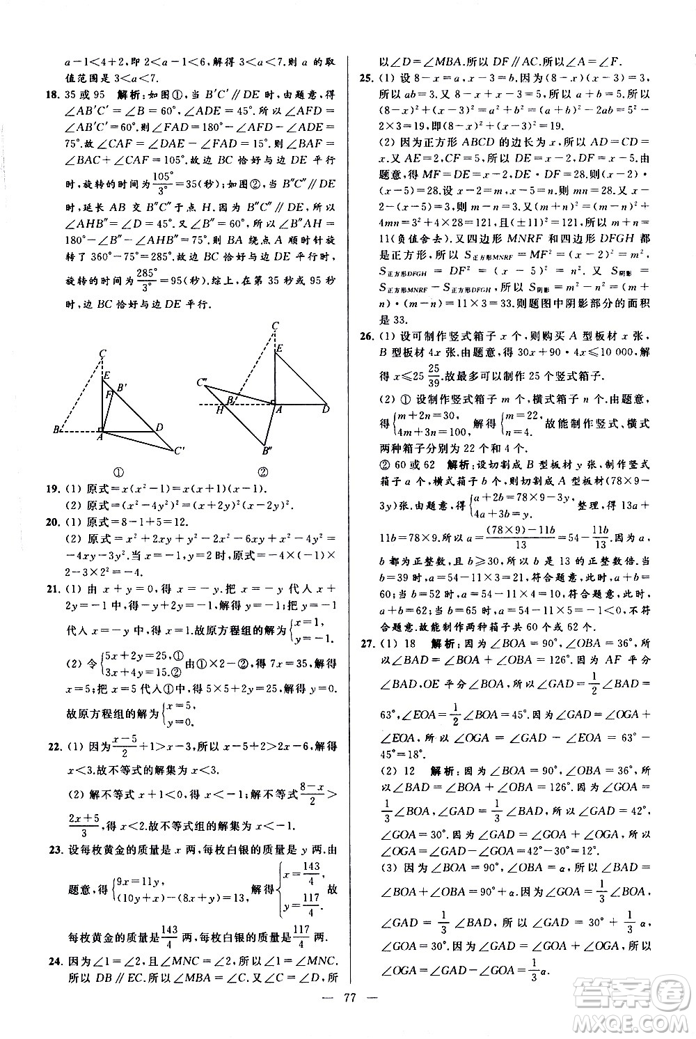 新世紀(jì)出版社2021春季亮點(diǎn)給力大試卷數(shù)學(xué)七年級(jí)下冊(cè)江蘇版答案