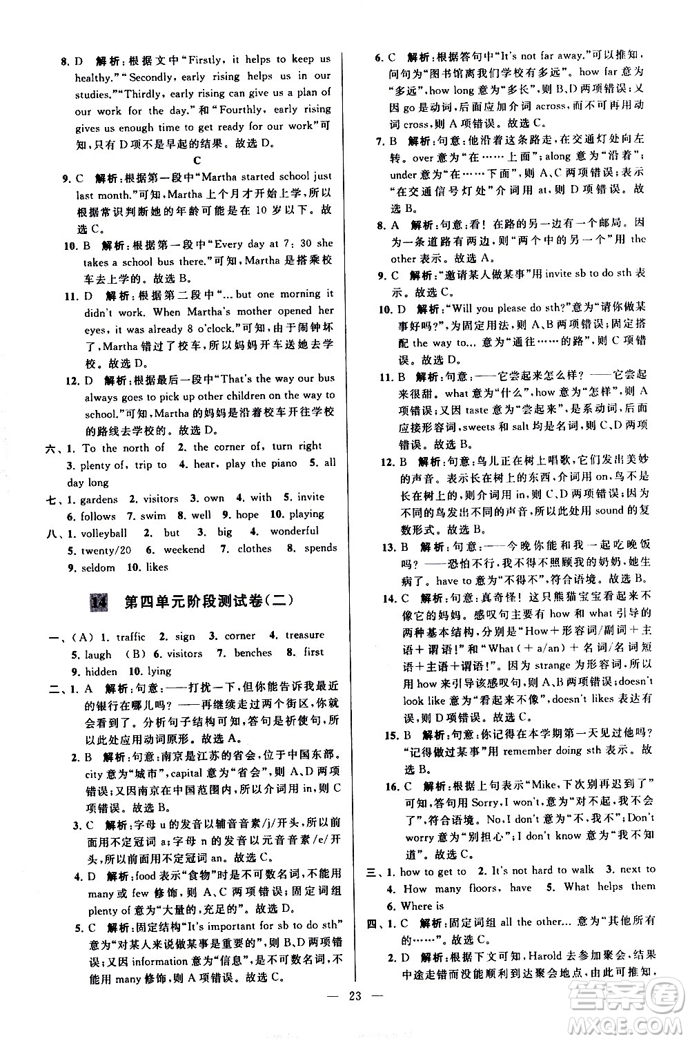 新世紀出版社2021春季亮點給力大試卷英語七年級下冊江蘇版答案