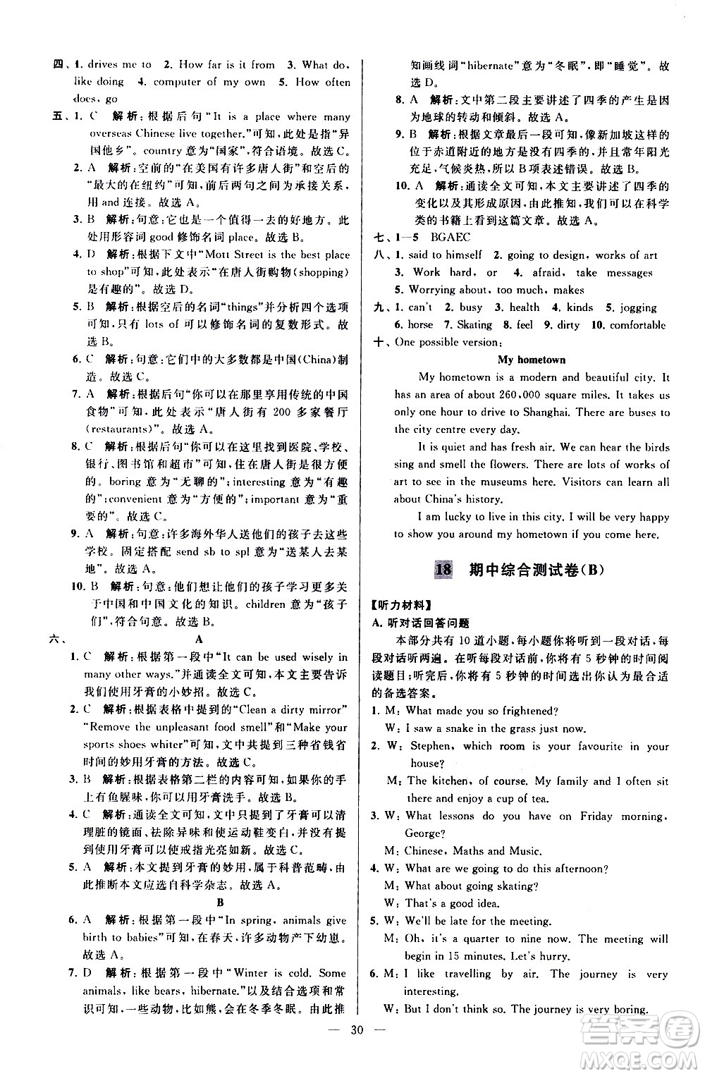 新世紀出版社2021春季亮點給力大試卷英語七年級下冊江蘇版答案