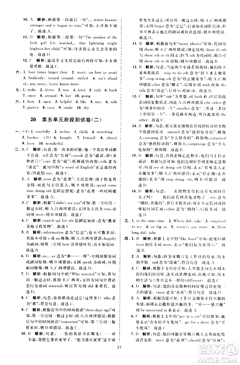 新世紀出版社2021春季亮點給力大試卷英語七年級下冊江蘇版答案