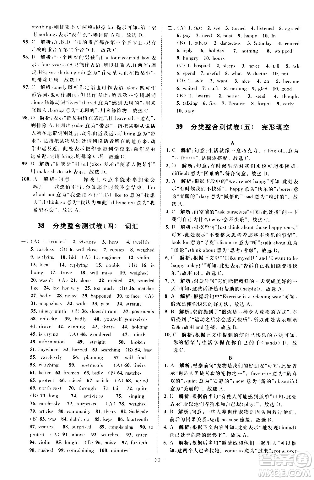 新世紀出版社2021春季亮點給力大試卷英語七年級下冊江蘇版答案