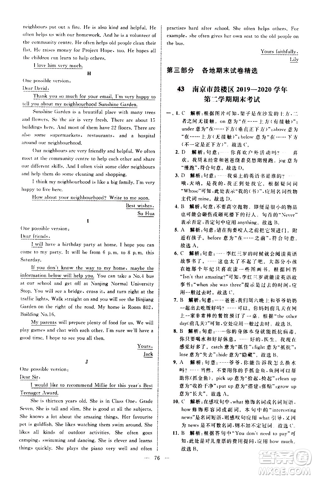 新世紀出版社2021春季亮點給力大試卷英語七年級下冊江蘇版答案