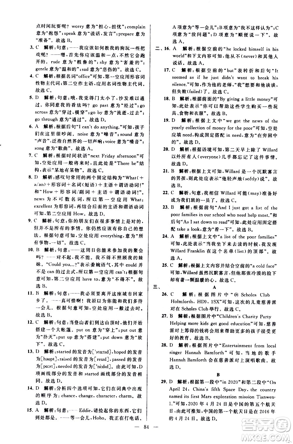 新世紀出版社2021春季亮點給力大試卷英語七年級下冊江蘇版答案