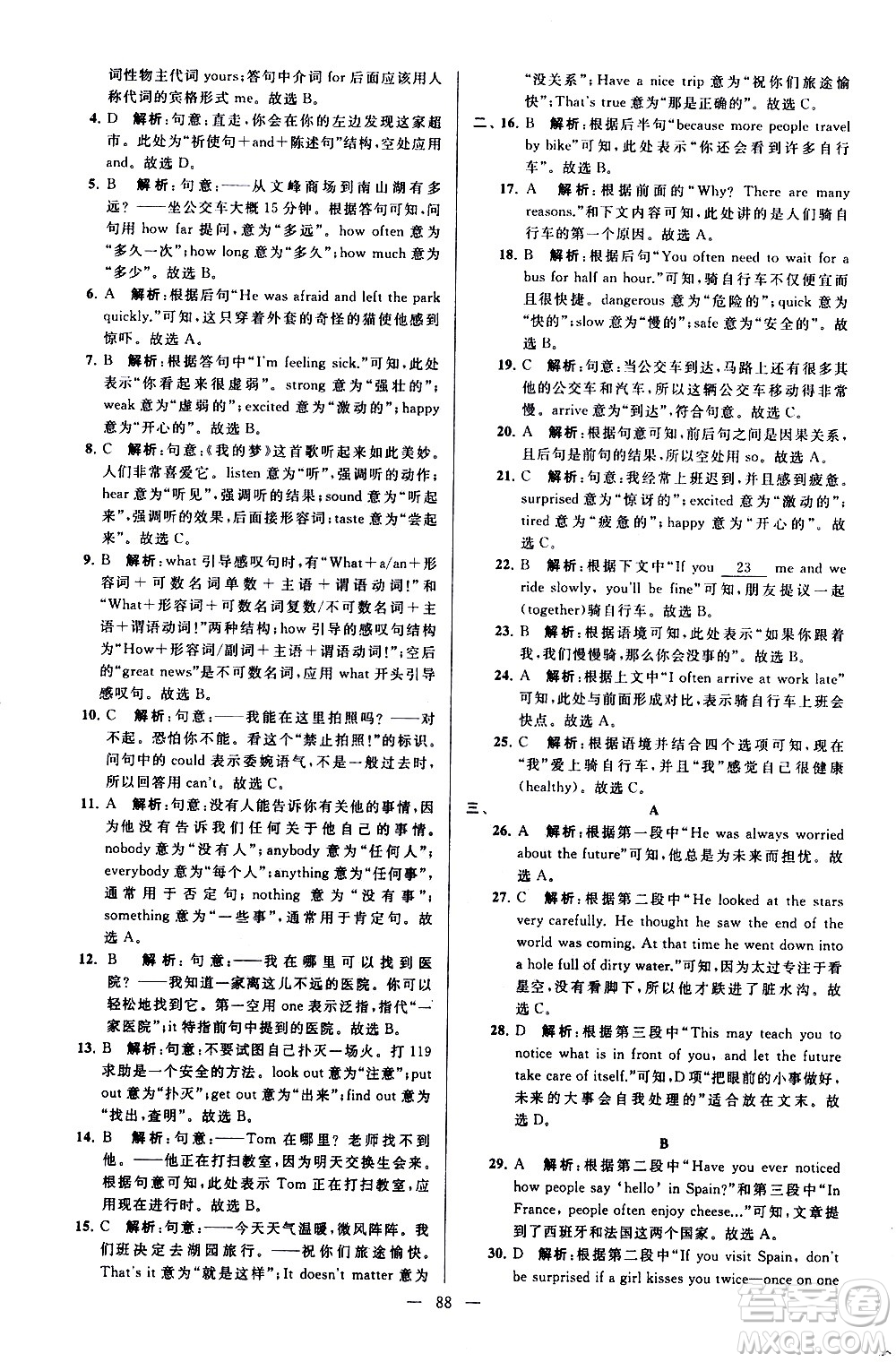 新世紀出版社2021春季亮點給力大試卷英語七年級下冊江蘇版答案