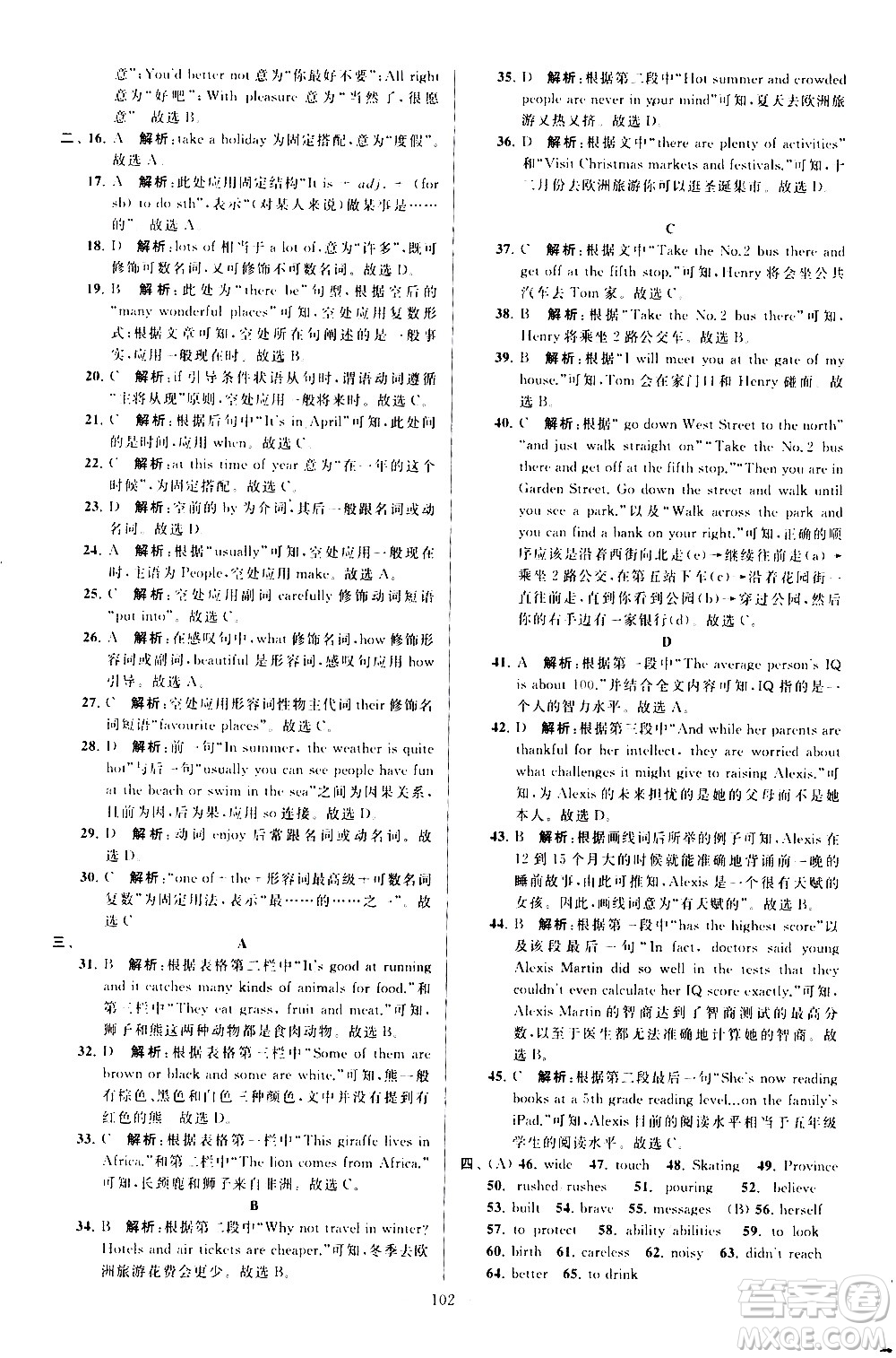 新世紀出版社2021春季亮點給力大試卷英語七年級下冊江蘇版答案