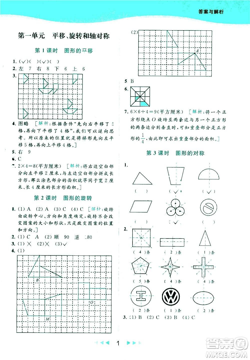 北京教育出版社2021春季亮點(diǎn)給力提優(yōu)課時(shí)作業(yè)本數(shù)學(xué)四年級(jí)下冊(cè)江蘇版答案