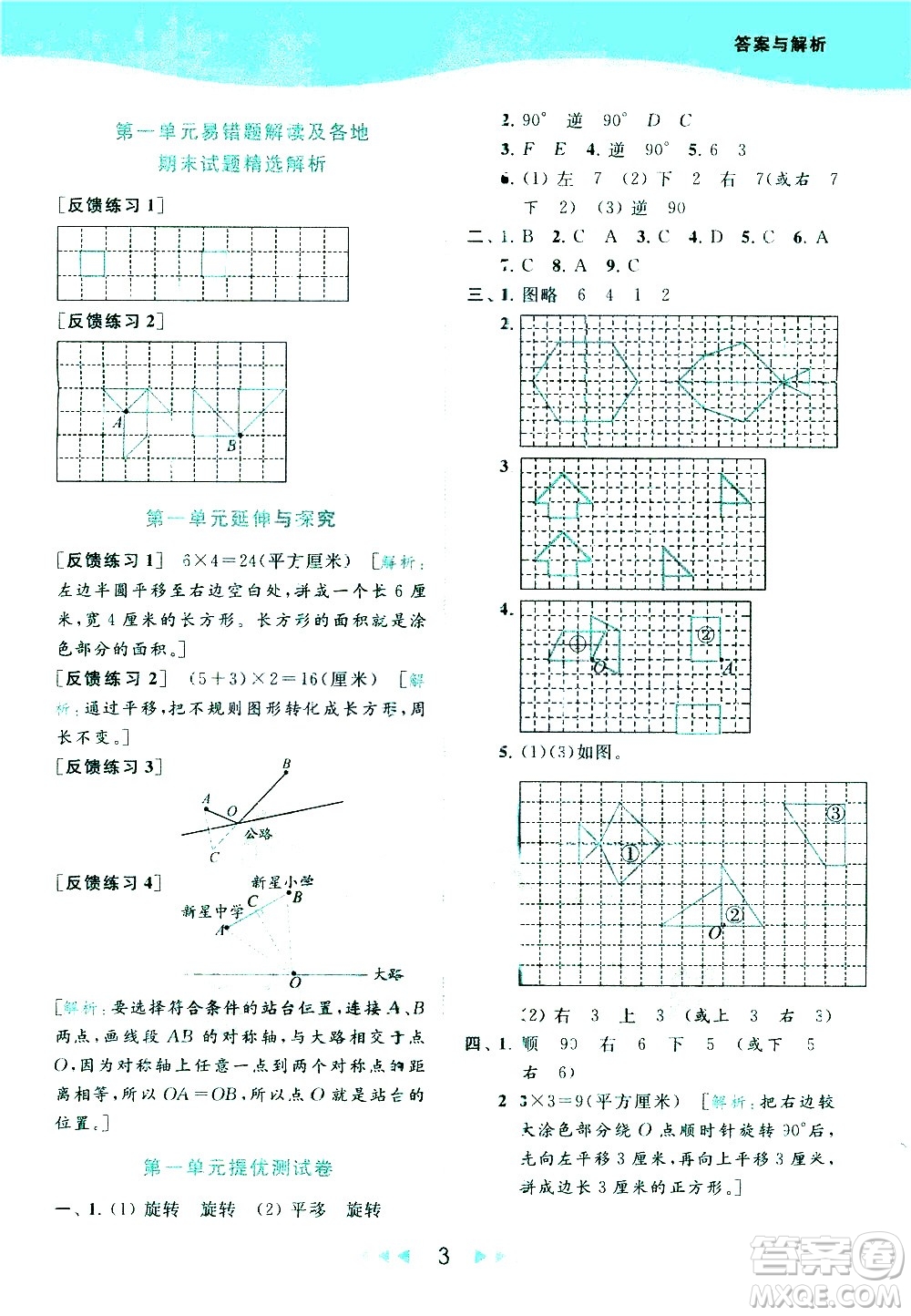 北京教育出版社2021春季亮點(diǎn)給力提優(yōu)課時(shí)作業(yè)本數(shù)學(xué)四年級(jí)下冊(cè)江蘇版答案