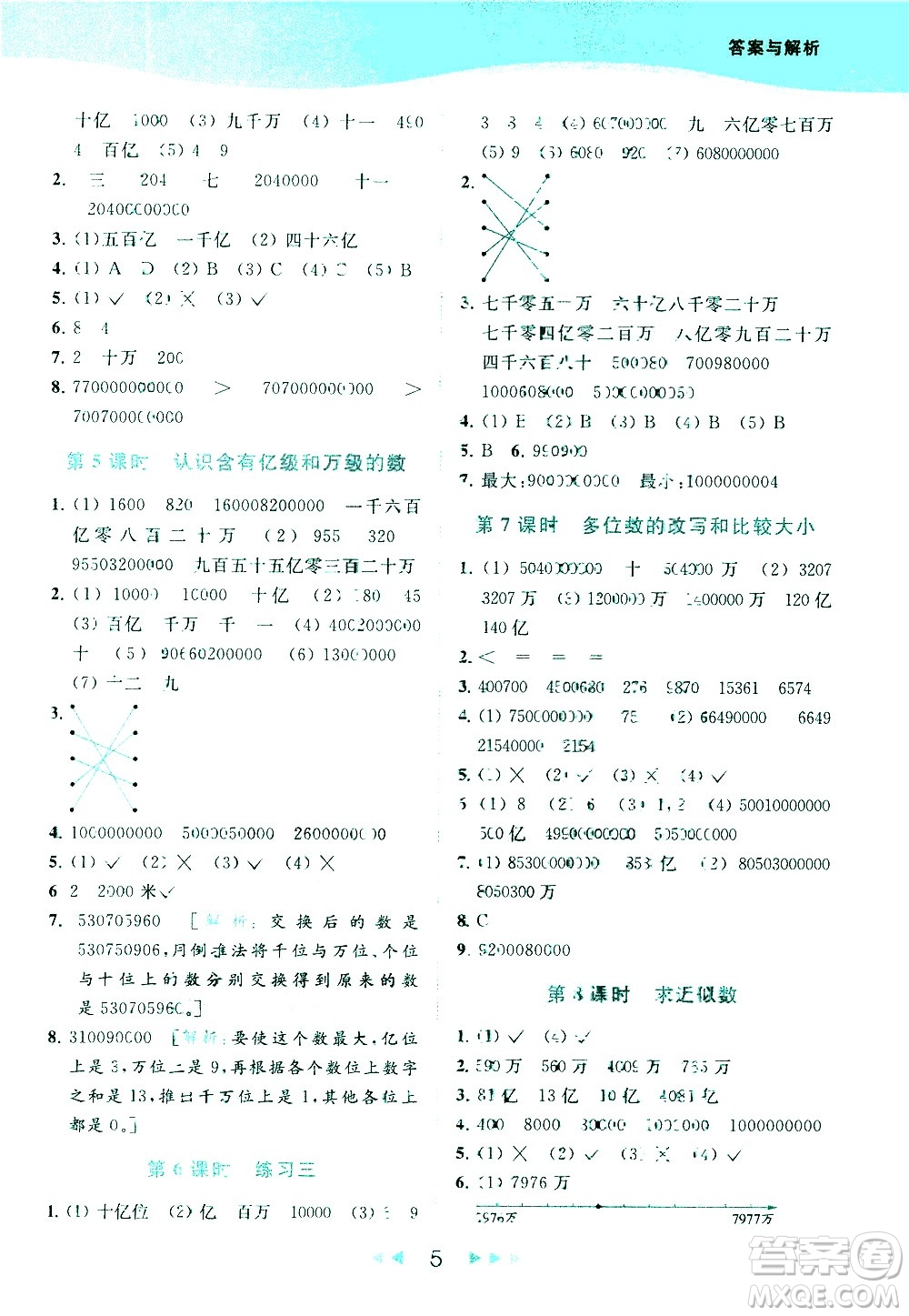 北京教育出版社2021春季亮點(diǎn)給力提優(yōu)課時(shí)作業(yè)本數(shù)學(xué)四年級(jí)下冊(cè)江蘇版答案