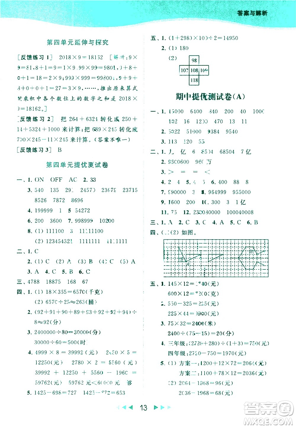 北京教育出版社2021春季亮點(diǎn)給力提優(yōu)課時(shí)作業(yè)本數(shù)學(xué)四年級(jí)下冊(cè)江蘇版答案