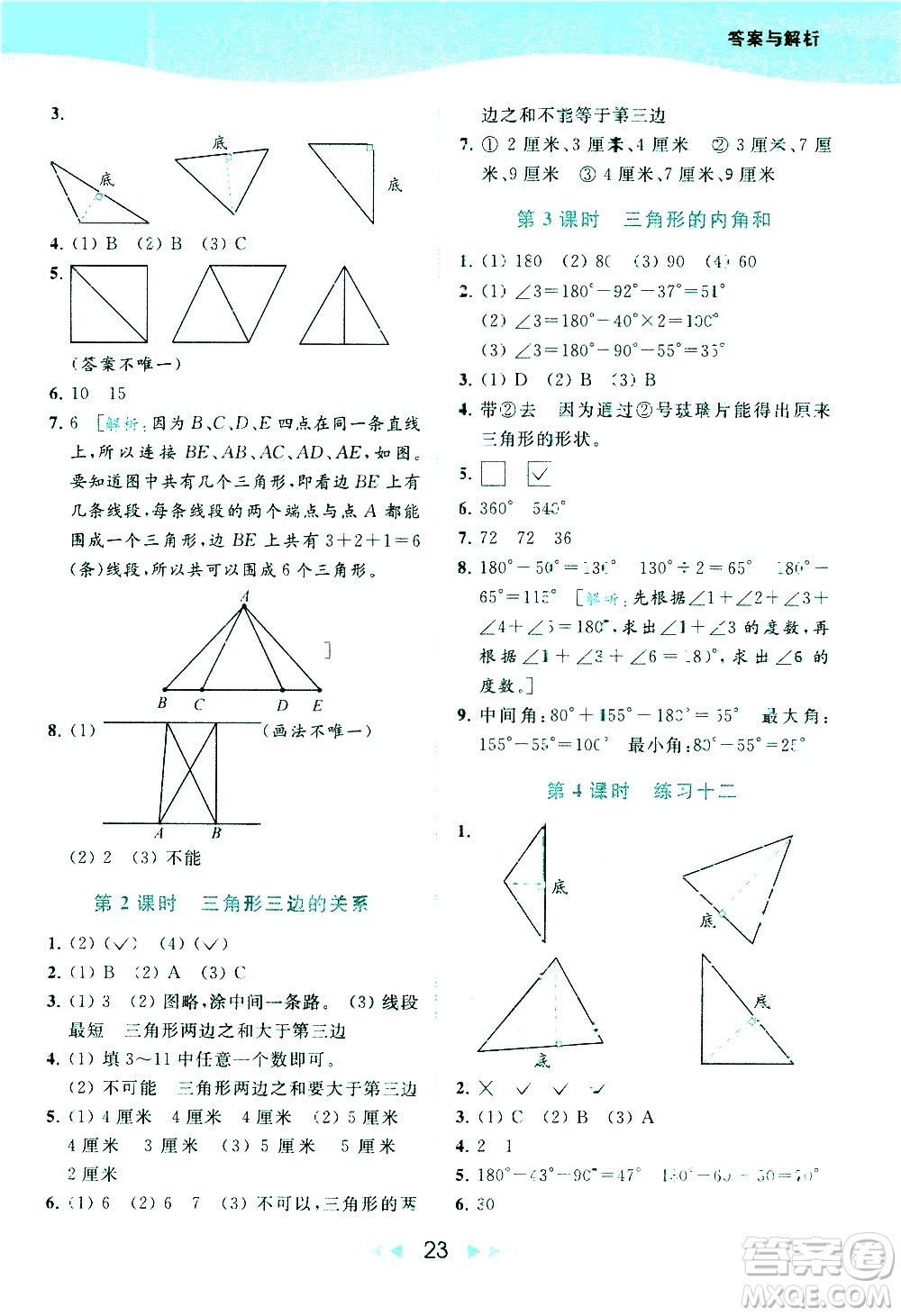 北京教育出版社2021春季亮點(diǎn)給力提優(yōu)課時(shí)作業(yè)本數(shù)學(xué)四年級(jí)下冊(cè)江蘇版答案