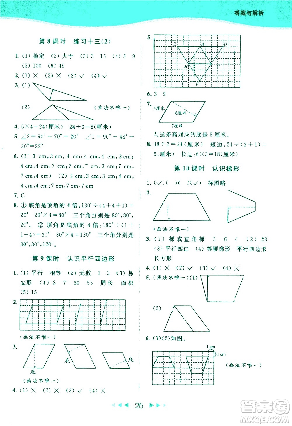 北京教育出版社2021春季亮點(diǎn)給力提優(yōu)課時(shí)作業(yè)本數(shù)學(xué)四年級(jí)下冊(cè)江蘇版答案