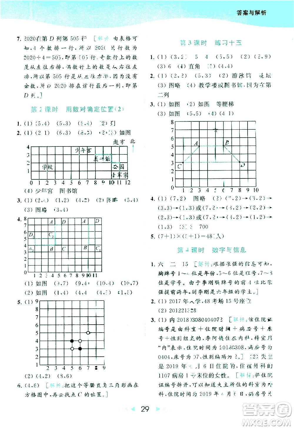 北京教育出版社2021春季亮點(diǎn)給力提優(yōu)課時(shí)作業(yè)本數(shù)學(xué)四年級(jí)下冊(cè)江蘇版答案