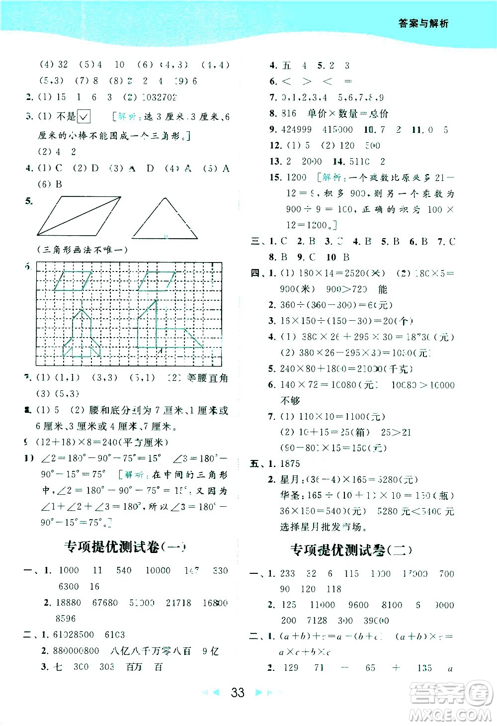 北京教育出版社2021春季亮點(diǎn)給力提優(yōu)課時(shí)作業(yè)本數(shù)學(xué)四年級(jí)下冊(cè)江蘇版答案