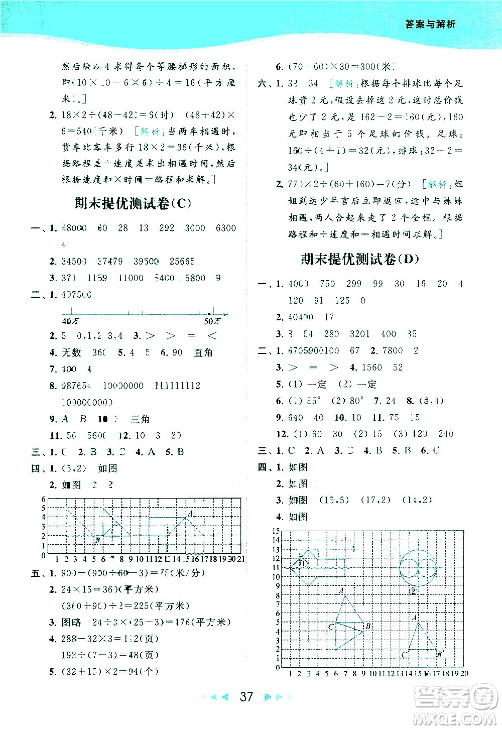 北京教育出版社2021春季亮點(diǎn)給力提優(yōu)課時(shí)作業(yè)本數(shù)學(xué)四年級(jí)下冊(cè)江蘇版答案