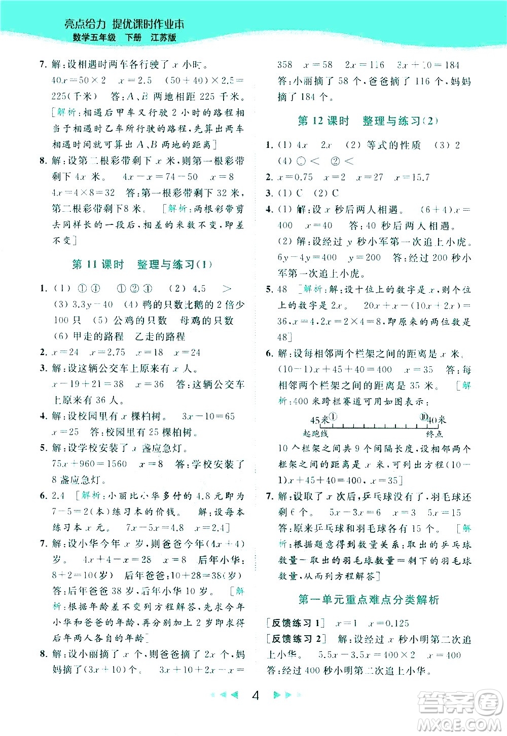 北京教育出版社2021春季亮點給力提優(yōu)課時作業(yè)本數(shù)學五年級下冊江蘇版答案