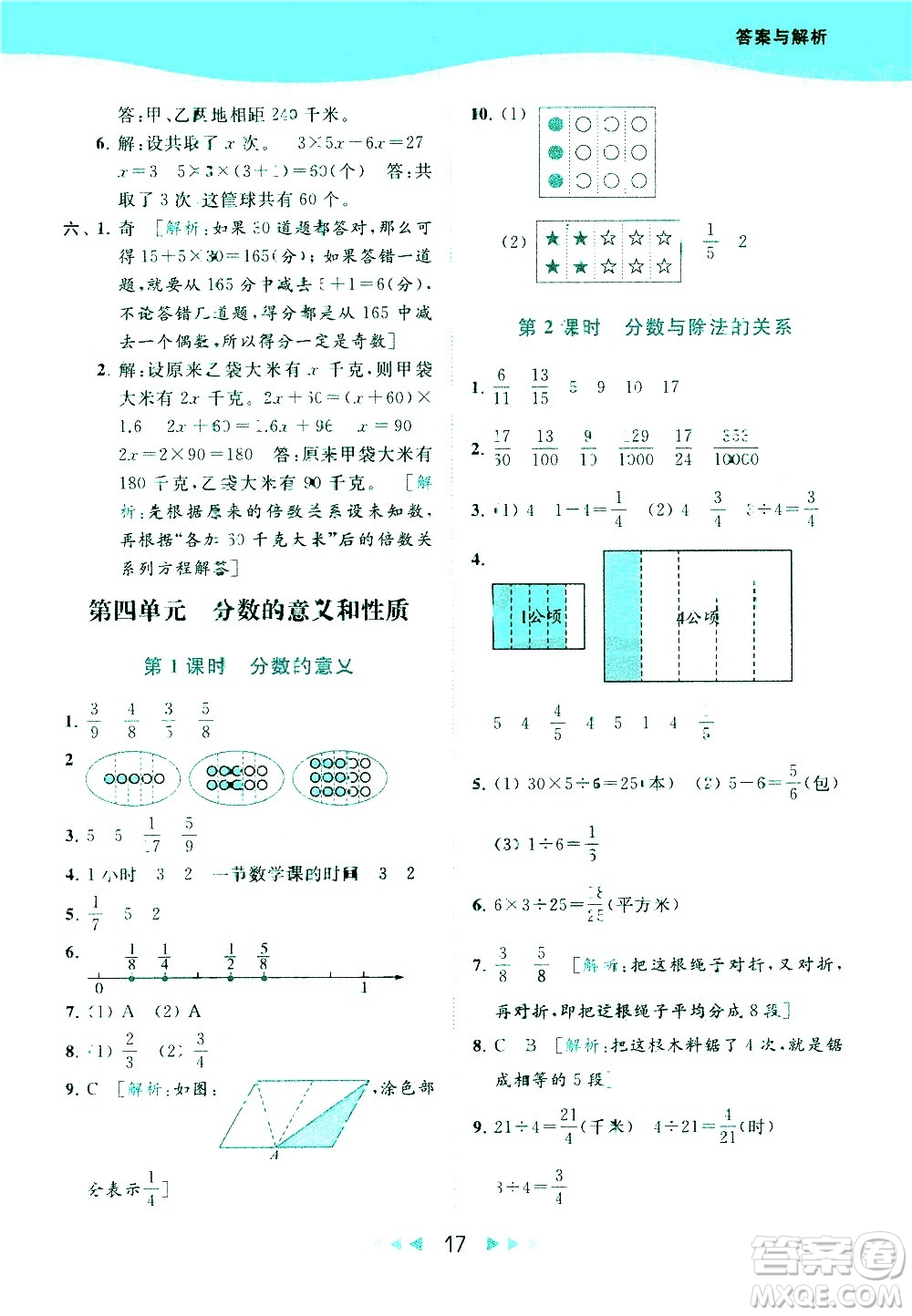 北京教育出版社2021春季亮點給力提優(yōu)課時作業(yè)本數(shù)學五年級下冊江蘇版答案