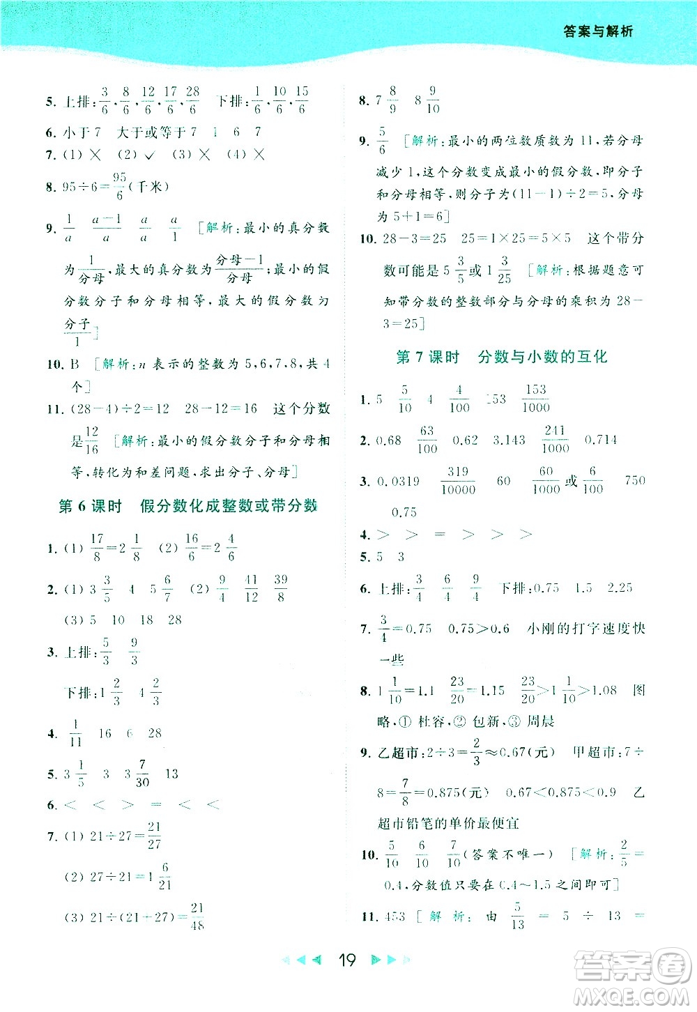 北京教育出版社2021春季亮點給力提優(yōu)課時作業(yè)本數(shù)學五年級下冊江蘇版答案